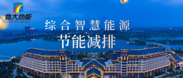 地大熱能地質(zhì)工作助力實現(xiàn)碳達峰碳中和-地?zé)崮荛_發(fā) 地大熱能地質(zhì)工作助力實現(xiàn)碳達峰碳中和-地?zé)崮荛_發(fā)