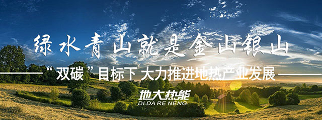 河北“十四五”規(guī)劃:加快推進(jìn)地?zé)峁┡痉俄?xiàng)目 河北“十四五”規(guī)劃:加快推進(jìn)地?zé)峁┡痉俄?xiàng)目