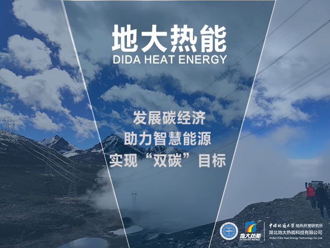 地?zé)幔ǖ卦礋岜茫┡c光伏儲(chǔ)能系統(tǒng)相結(jié)合供暖_地大熱能 地?zé)幔ǖ卦礋岜茫┡c光伏儲(chǔ)能系統(tǒng)相結(jié)合供暖_地大熱能