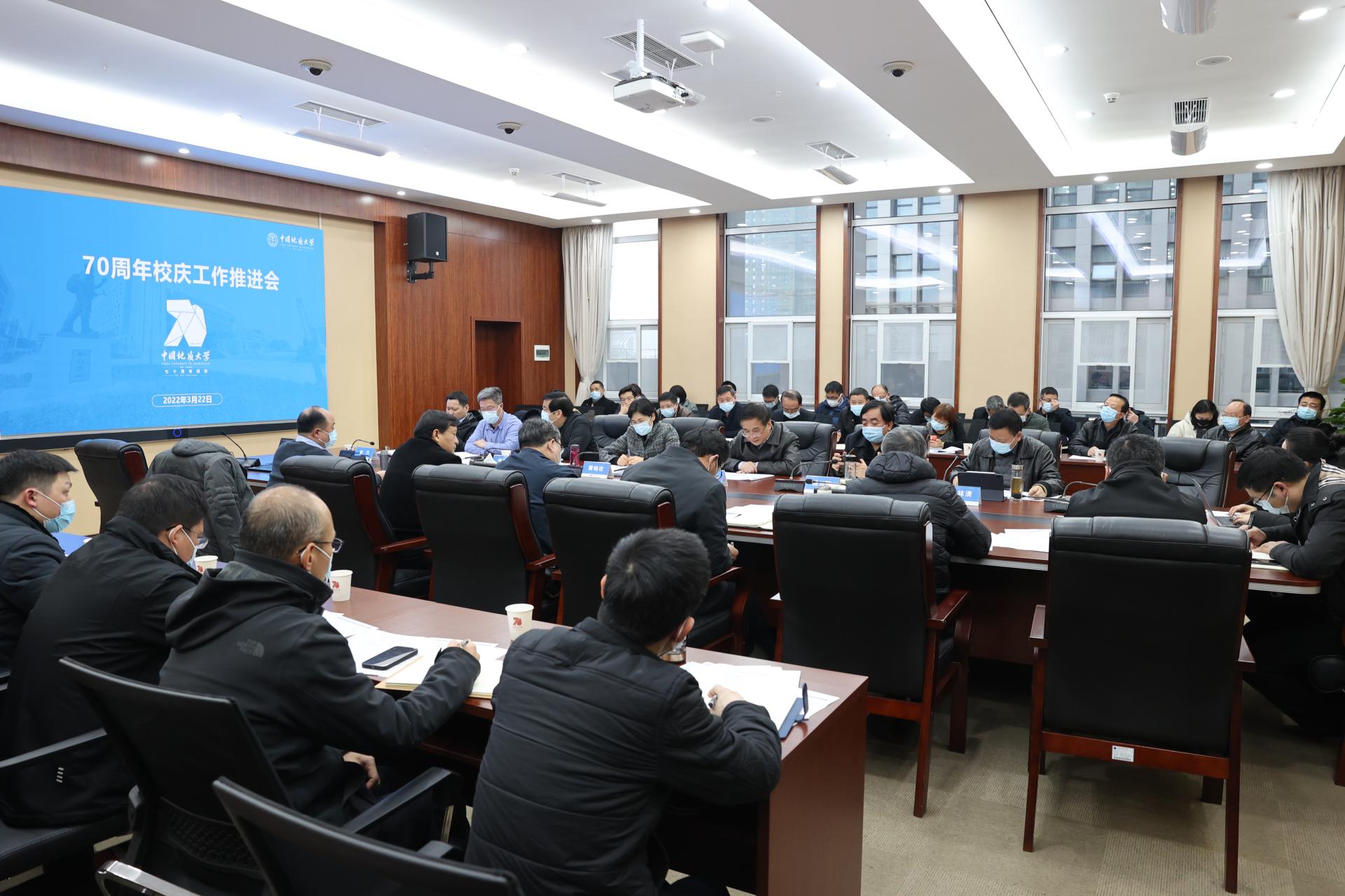 我校中國地質(zhì)大學(武漢)召開70周年校慶工作推進會-地大熱能 我校中國地質(zhì)大學(武漢)召開70周年校慶工作推進會-地大熱能