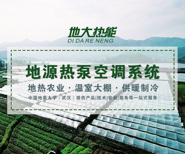 北方利用地源熱泵(淺層地熱能)在水產行業(yè) 實現(xiàn)冬季養(yǎng)殖 | 地大熱能 北方利用地源熱泵(淺層地熱能)在水產行業(yè) 實現(xiàn)冬季養(yǎng)殖 | 地大熱能