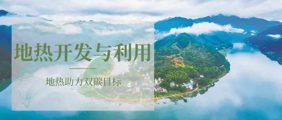 各省地?zé)釡厝_采需辦理的手續(xù)有哪些：探礦權(quán)、采礦權(quán)程序和規(guī)定-地大熱能