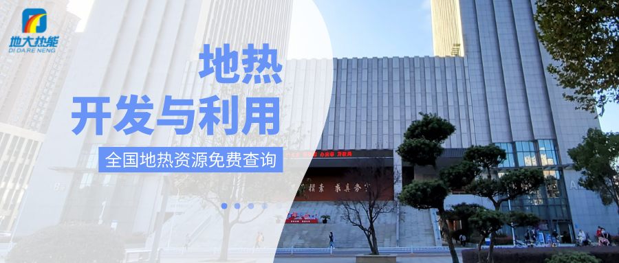 各省地?zé)釡厝_采需辦理的手續(xù)有哪些：探礦權(quán)、采礦權(quán)程序和規(guī)定-地大熱能