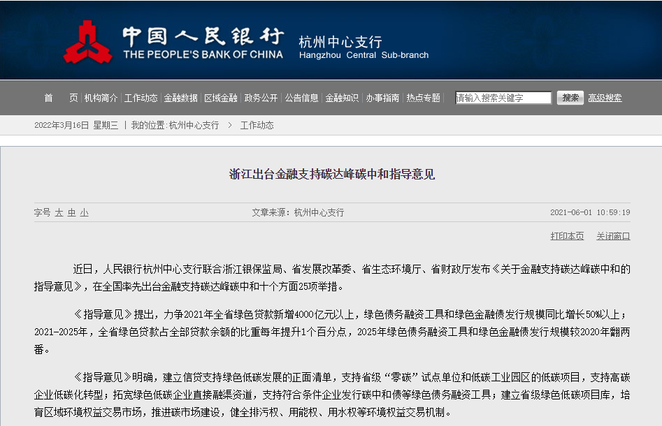 各省市碳中和獎勵和政策-節(jié)能降碳-地大熱能 各省市碳中和獎勵和政策-節(jié)能降碳-地大熱能