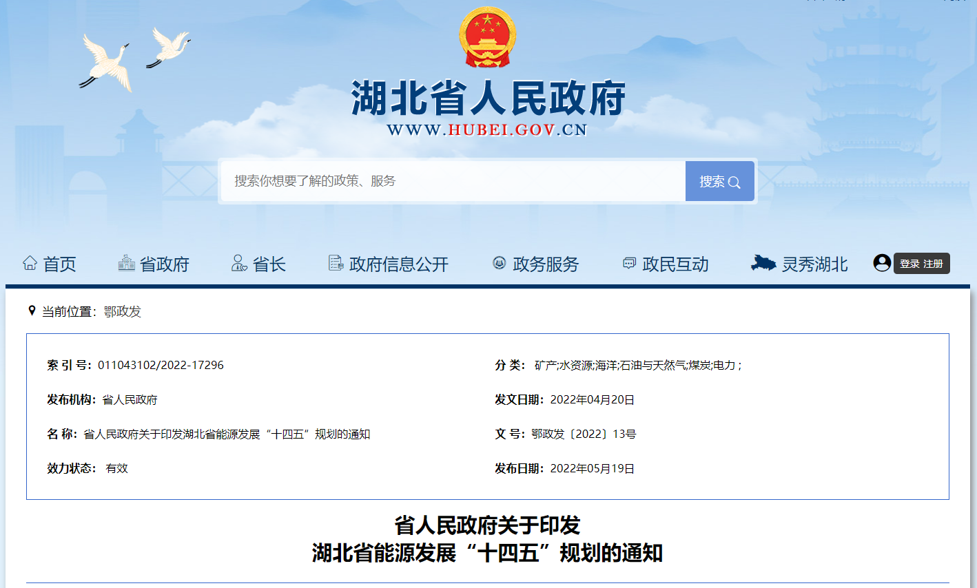 湖北“十四五”地?zé)岚l(fā)展目標(biāo)定了！“融合”成未來發(fā)展方向-地大熱能