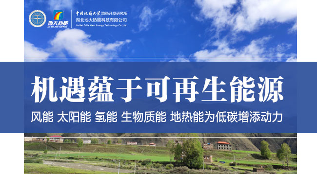 清潔能源向“綠色非洲”邁進 :中非清潔能源合作 助力非洲自主可持續(xù)發(fā)展之路-地大熱能 清潔能源向“綠色非洲”邁進 :中非清潔能源合作 助力非洲自主可持續(xù)發(fā)展之路-地大熱能