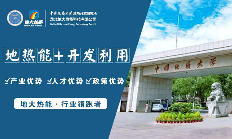 地大熱能：為什么很多地區(qū)關(guān)停地?zé)峋磕銈兊你@井工程技術(shù)達(dá)標(biāo)了嗎？