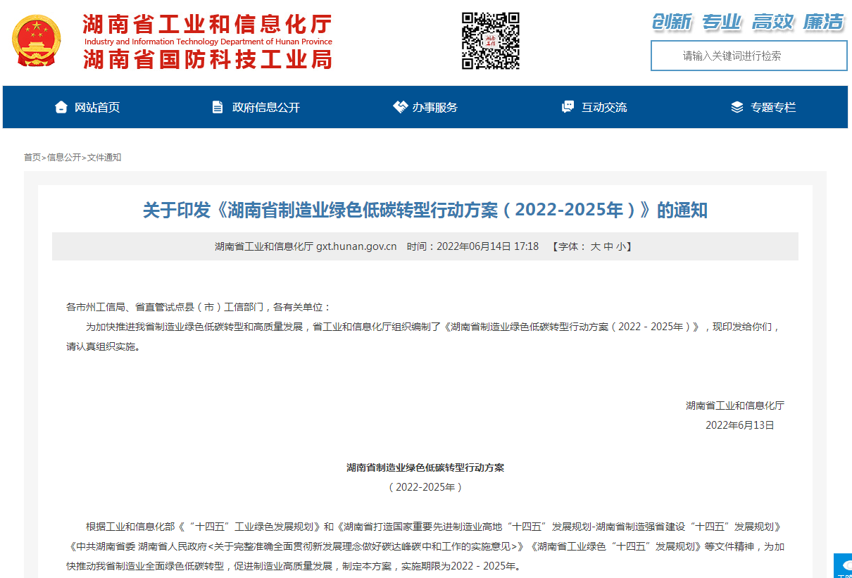 湖南:鼓勵地熱能+清潔能源替代化石能源 推進制造業(yè)綠色低碳轉型-地大熱能 湖南:鼓勵地熱能+清潔能源替代化石能源 推進制造業(yè)綠色低碳轉型-地大熱能