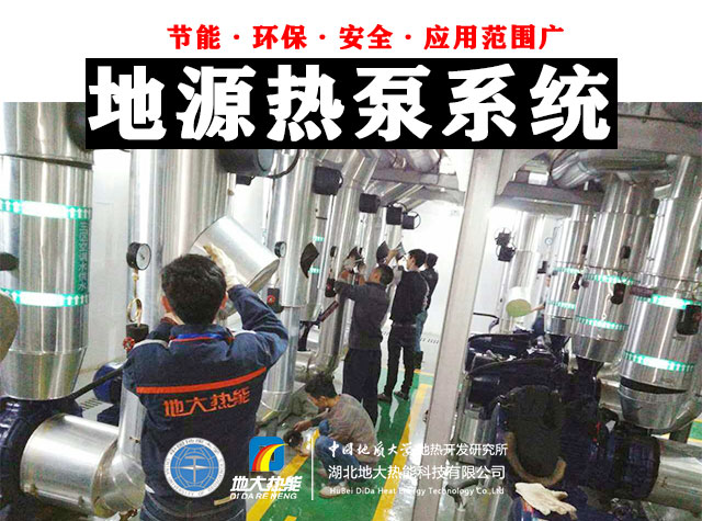 熱泵供熱市場需求前景廣闊，節(jié)能減碳潛力巨大-熱泵系統(tǒng)供暖制冷-地大熱能