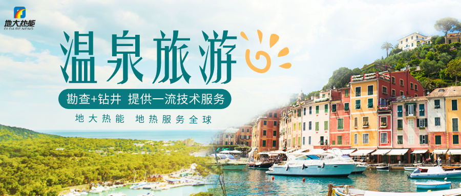 剖析！溫泉旅游資源開發(fā)評價(jià)內(nèi)容主要體現(xiàn)-地?zé)釡厝_發(fā)-地大熱能