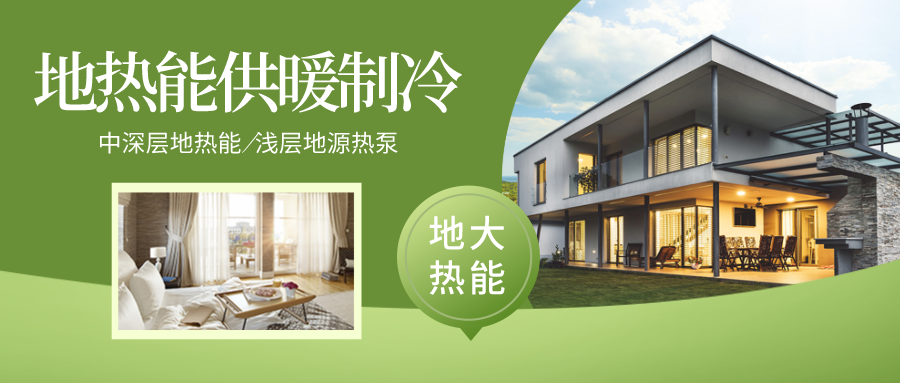 綠色建筑節(jié)能技術應用在夏熱冬冷地區(qū)-熱泵技術-地大熱能 綠色建筑節(jié)能技術應用在夏熱冬冷地區(qū)-熱泵技術-地大熱能