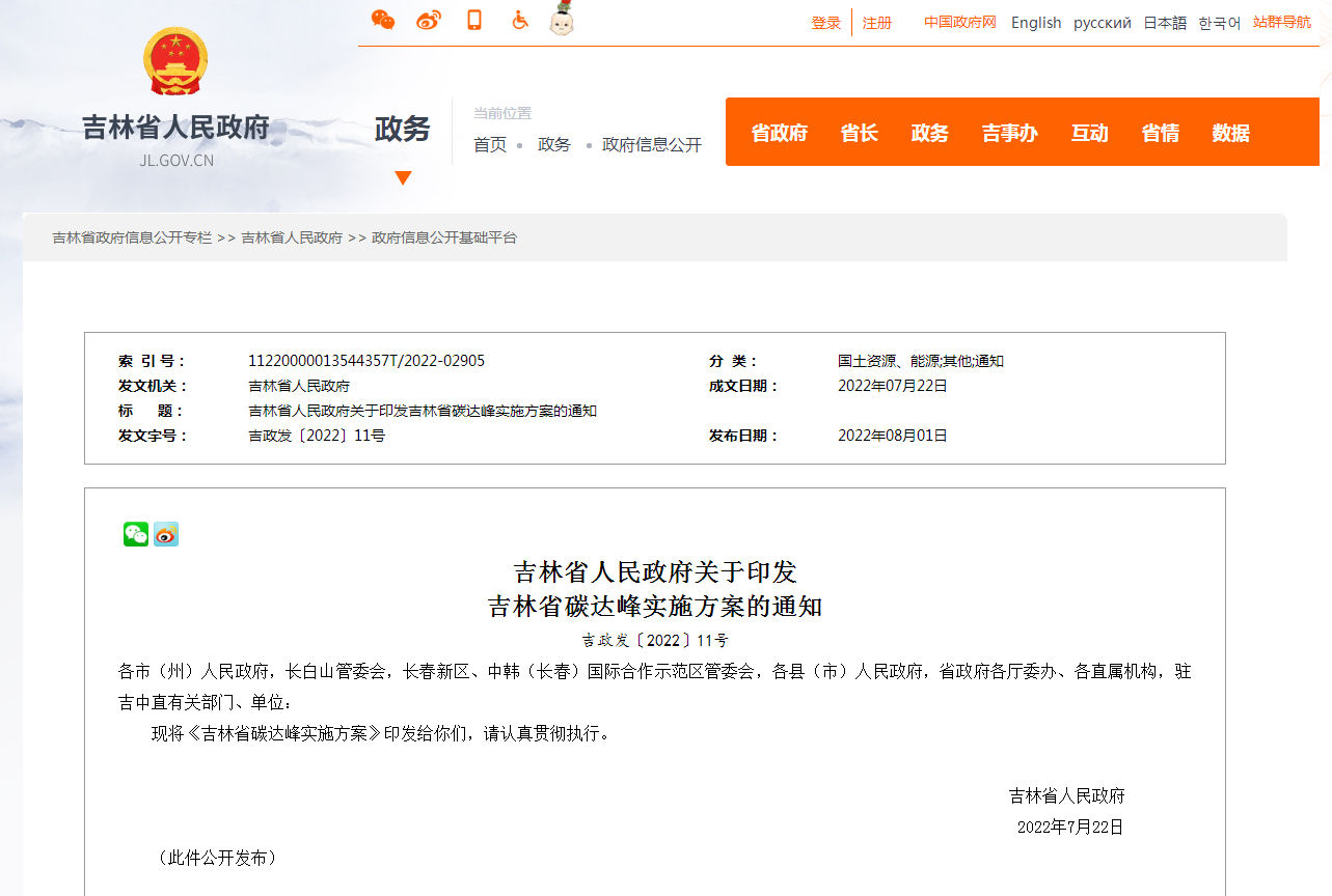 吉林省碳達(dá)峰:推廣干熱巖地?zé)岵膳痉豆こ?積極開展地?zé)崮荛_發(fā)利用-地大熱能 吉林省碳達(dá)峰:推廣干熱巖地?zé)岵膳痉豆こ?積極開展地?zé)崮荛_發(fā)利用-地大熱能