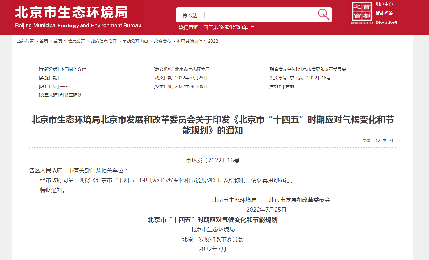 地?zé)峒盁岜密S居首位！北京“十四五”力推清潔供熱模式-地大熱能