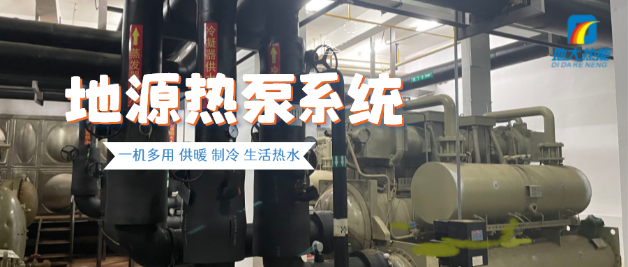 北京推進地熱及地源熱泵供暖，供暖面積達60余萬平方米！-地大熱能