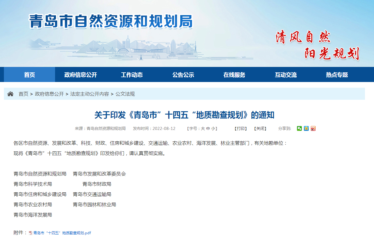 青島“十四五”時(shí)期實(shí)現(xiàn)地?zé)?、礦泉水找礦新突破-地?zé)峥辈?地大熱能