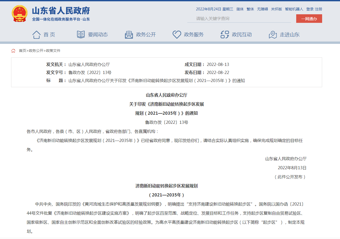 大力發(fā)展地?zé)崮?！?jì)南新舊動(dòng)能轉(zhuǎn)換起步區(qū)發(fā)展規(guī)劃出臺(tái)-地大熱能