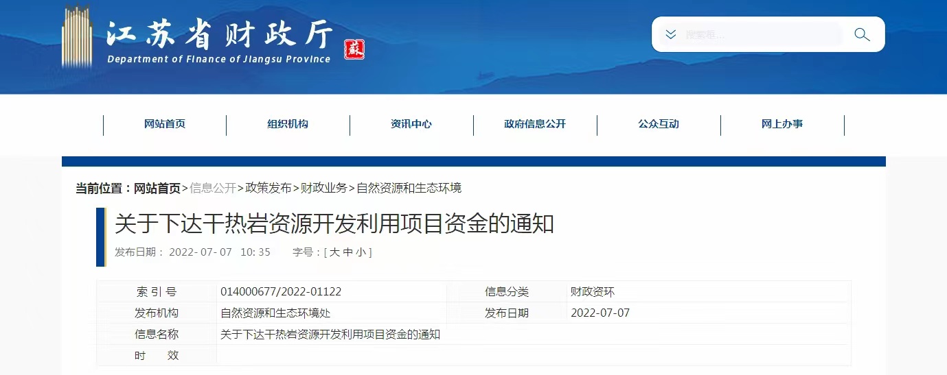 17933萬(wàn)元！江蘇省資助干熱巖資源開(kāi)發(fā)利用-地?zé)崮芾?地大熱能