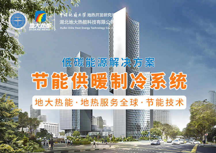 節(jié)省30%能源！全國首個地?zé)峁┠艿吞夹@采用江水源熱泵技術(shù)-地大熱能
