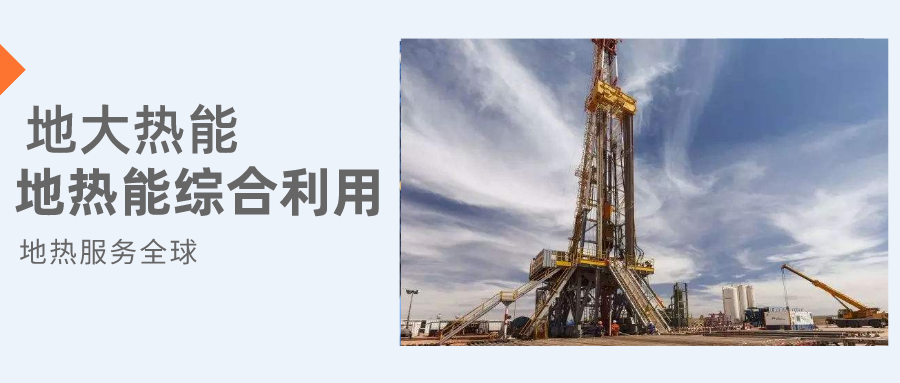 全盛時期即將到來！歐洲在地?zé)崮苌涎合轮刈?地?zé)豳Y源開發(fā)利用-地大熱能