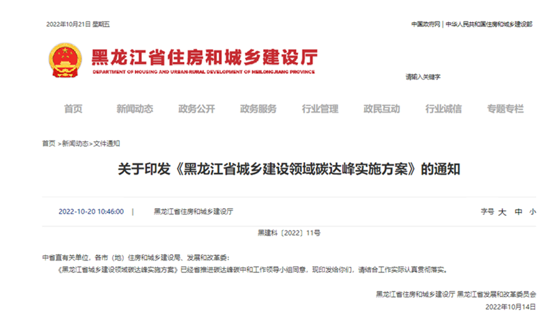 黑龍江雙碳《方案》：推進地?zé)釕?yīng)用，推廣各類熱泵技術(shù)-地大熱能