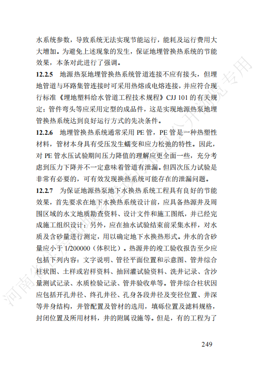 河南省針對(duì)地源熱泵換熱系統(tǒng)節(jié)能工程制定新規(guī)-地大熱能 河南省針對(duì)地源熱泵換熱系統(tǒng)節(jié)能工程制定新規(guī)-地大熱能