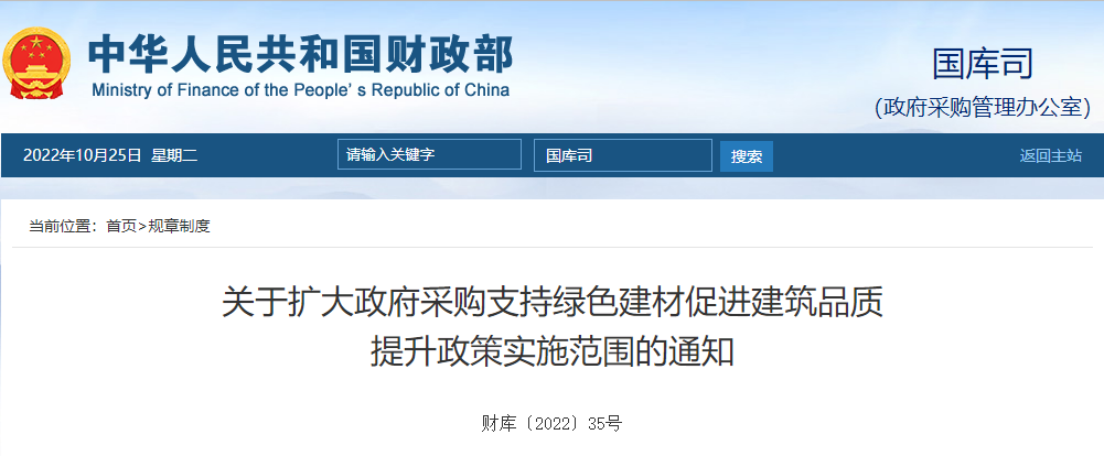 三部門:擴(kuò)大政府采購(gòu) 全面推廣綠色建筑和綠色建材-地大熱能 三部門:擴(kuò)大政府采購(gòu) 全面推廣綠色建筑和綠色建材-地大熱能