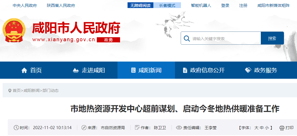 咸陽市地?zé)豳Y源開發(fā)中心超前謀劃:?jiǎn)?dòng)地?zé)峁┡瘻?zhǔn)備工作-地大熱能 咸陽市地?zé)豳Y源開發(fā)中心超前謀劃:?jiǎn)?dòng)地?zé)峁┡瘻?zhǔn)備工作-地大熱能