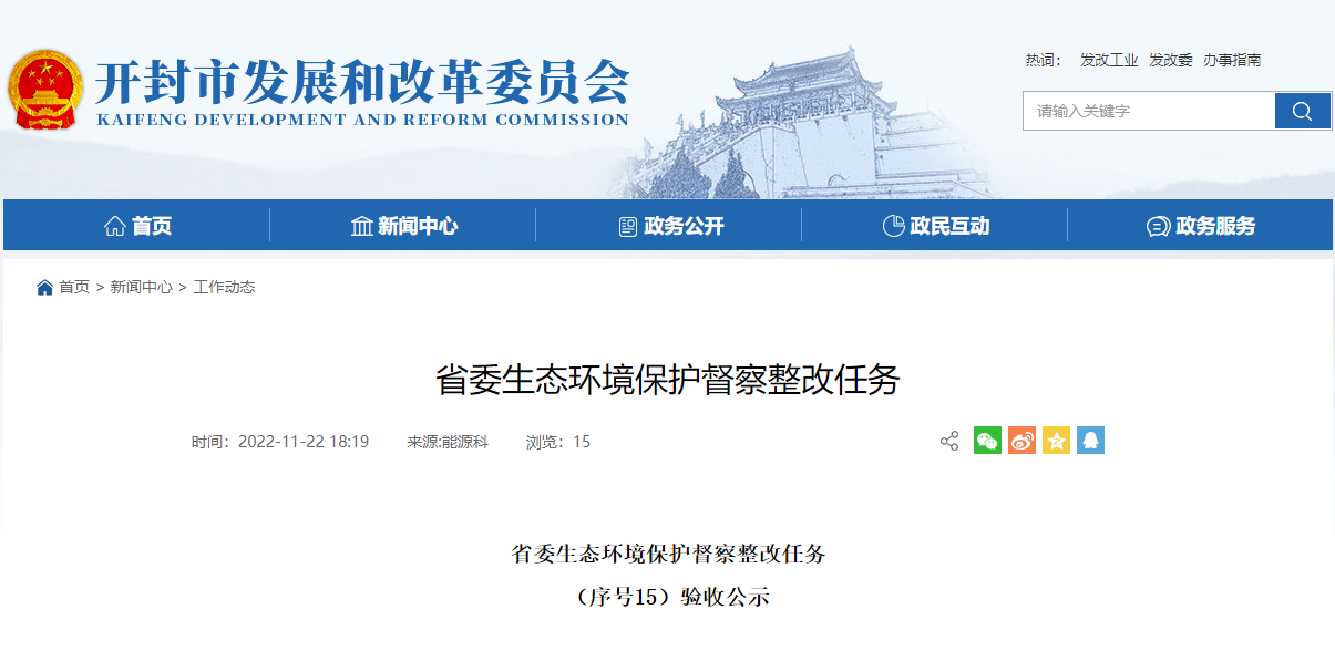 開封大力推進(jìn)地?zé)峁┡?guī)?；?整改完成并通過驗(yàn)收！-地大熱能