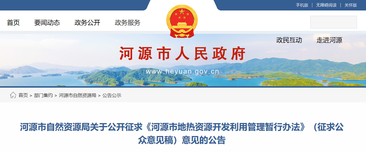 廣東河源將加強(qiáng)地?zé)豳Y源開發(fā)利用管理-地大熱能 廣東河源將加強(qiáng)地?zé)豳Y源開發(fā)利用管理-地大熱能