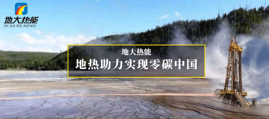 煙臺市采用淺層地溫能供暖與制冷 節(jié)省8.79億元！-地大熱能