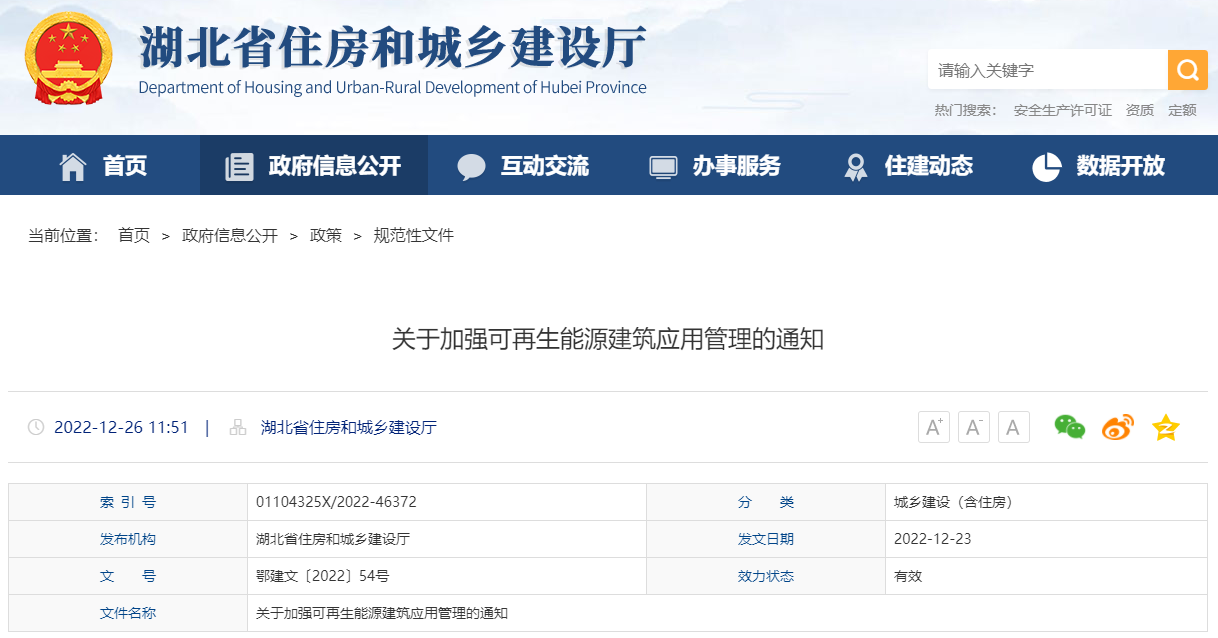 湖北省住建廳：大力推進(jìn)地源熱泵等可再生能源規(guī)?；瘧?yīng)用-地大熱能