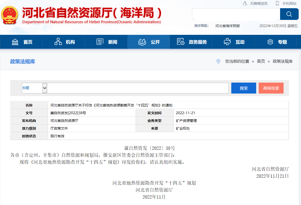 河北省地?zé)豳Y源勘查開(kāi)發(fā):穩(wěn)妥推進(jìn)中深層地?zé)崮芄┡?地大熱能 河北省地?zé)豳Y源勘查開(kāi)發(fā):穩(wěn)妥推進(jìn)中深層地?zé)崮芄┡?地大熱能