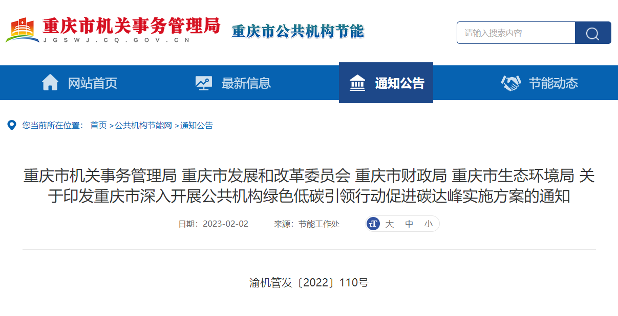 重慶碳達(dá)峰實(shí)施方案:拓展采用地?zé)?、熱泵等多種清潔供暖方式-地大熱能 重慶碳達(dá)峰實(shí)施方案:拓展采用地?zé)帷岜玫榷喾N清潔供暖方式-地大熱能