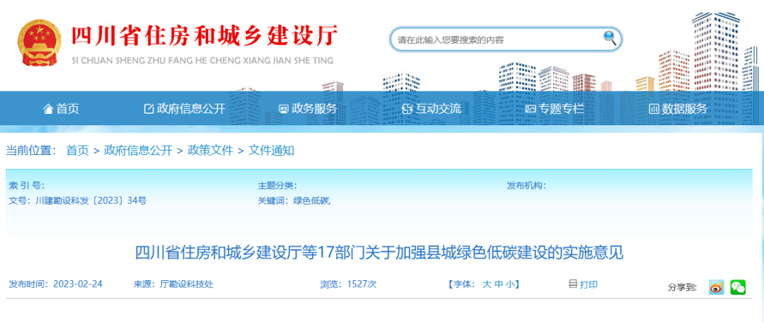 四川省縣城綠色低碳建設(shè):積極引導(dǎo)和推廣地源熱泵系統(tǒng)等建筑節(jié)能技術(shù)-地大熱能 四川省縣城綠色低碳建設(shè):積極引導(dǎo)和推廣地源熱泵系統(tǒng)等建筑節(jié)能技術(shù)-地大熱能