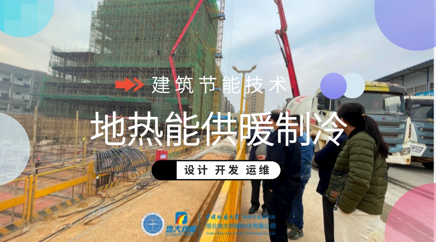 地?zé)嵊糜陂L(zhǎng)三角地區(qū)供暖制冷勢(shì)在必行-地?zé)峁┡评?地大熱能 地?zé)嵊糜陂L(zhǎng)三角地區(qū)供暖制冷勢(shì)在必行-地?zé)峁┡评?地大熱能