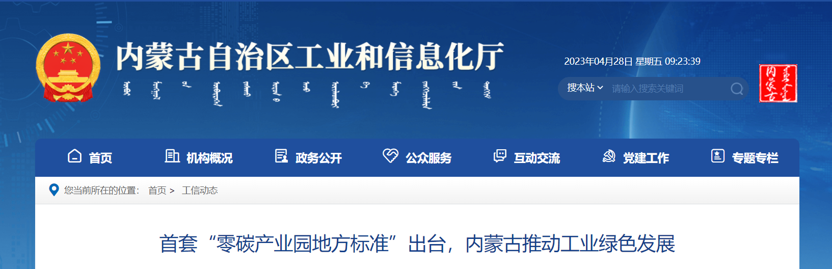 鄂爾多斯零碳產(chǎn)業(yè)園 全球首個零碳產(chǎn)業(yè)園標(biāo)準(zhǔn)將正式實(shí)施-地大熱能 鄂爾多斯零碳產(chǎn)業(yè)園 全球首個零碳產(chǎn)業(yè)園標(biāo)準(zhǔn)將正式實(shí)施-地大熱能