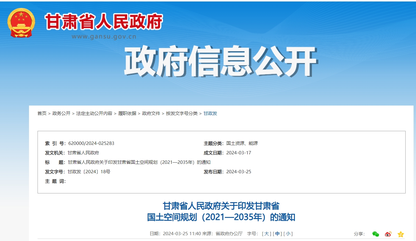 甘肅省政府發(fā)文！支持地?zé)崮荛_(kāi)發(fā)利用，將地?zé)嶙鳛閮?yōu)勢(shì)礦產(chǎn)重點(diǎn)推進(jìn)-地大熱能