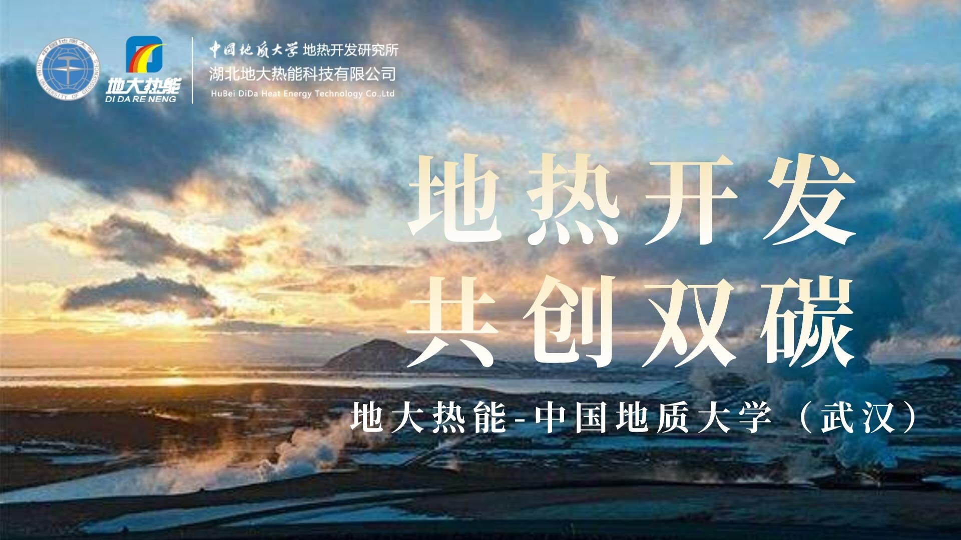 貴州已建成淺層地?zé)崮芄┡ㄖ评洌┟娣e約1100萬(wàn)平方米-地大熱能 貴州已建成淺層地?zé)崮芄┡ㄖ评洌┟娣e約1100萬(wàn)平方米-地大熱能