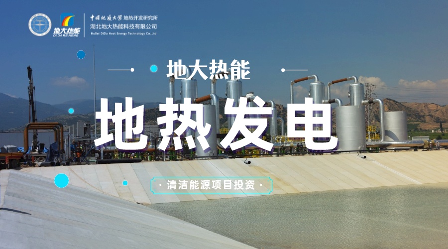 中國地?zé)嶂苯永萌虻谝?地?zé)岚l(fā)電發(fā)展緩慢的原因是什么？地大熱能