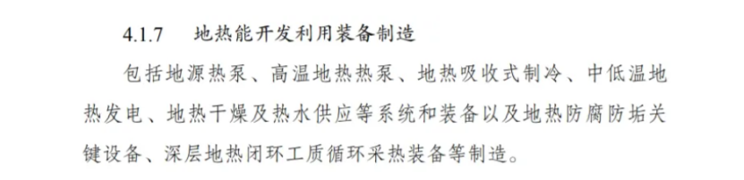 最新！地?zé)崮苋脒x《綠色低碳轉(zhuǎn)型產(chǎn)業(yè)指導(dǎo)目錄(2024年版)》-地大熱能