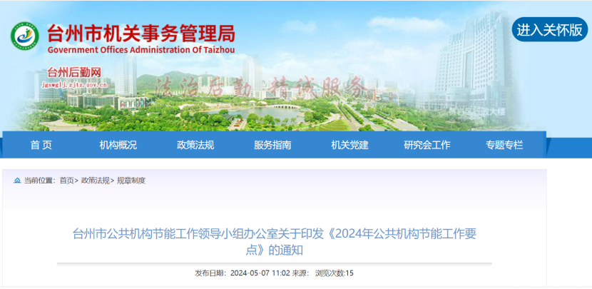 浙江臺州：因地制宜推廣地熱能、太陽能、生物質(zhì)能等可再生能源 促進節(jié)能降碳先進技術(shù)推廣應(yīng)用-地大熱能