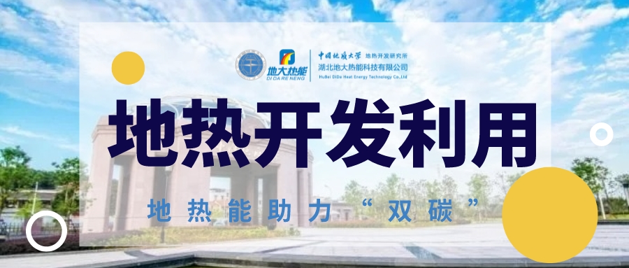 地熱農(nóng)業(yè)應用:開啟可持續(xù)發(fā)展的新途徑-地大熱能 地熱開發(fā)與利用 地熱農(nóng)業(yè)應用:開啟可持續(xù)發(fā)展的新途徑-地大熱能 地熱開發(fā)與利用