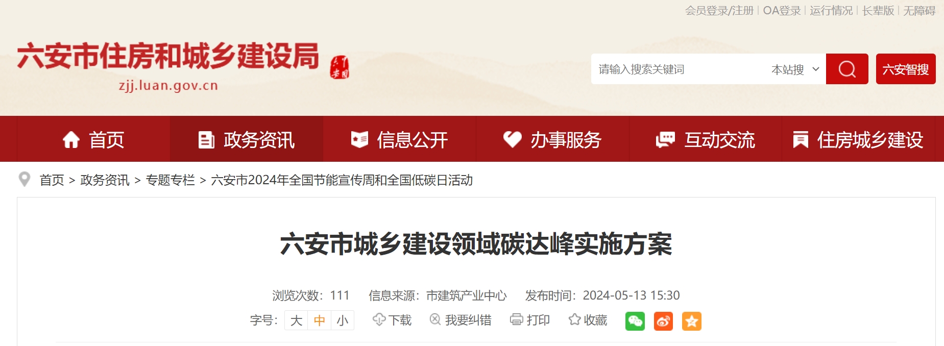 安徽六安市:因地制宜推進地?zé)崮?、生物質(zhì)能技術(shù) 深化可再生能源建筑應(yīng)用-地大熱能 安徽六安市:因地制宜推進地?zé)崮堋⑸镔|(zhì)能技術(shù) 深化可再生能源建筑應(yīng)用-地大熱能