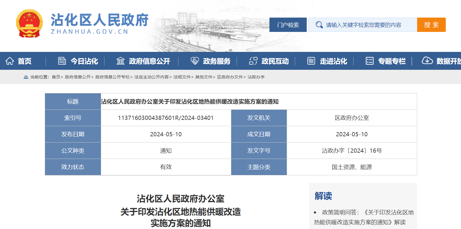 山東濱州沾化發(fā)文！全面啟動(dòng)地?zé)崮芄┡脑?地大熱能 地?zé)衢_(kāi)發(fā)利用