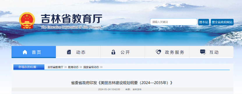 項(xiàng)目總投資17億元！吉林省加快推進(jìn)“全域地?zé)崛龒{” 打造國(guó)家級(jí)新能源生產(chǎn)基地-地大熱能