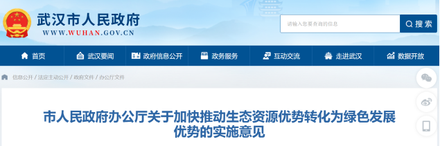 武漢最新發(fā)布！推動(dòng)地?zé)崮芏嘣瘧?yīng)用 加快綠色低碳技術(shù)推廣示范-地大熱能
