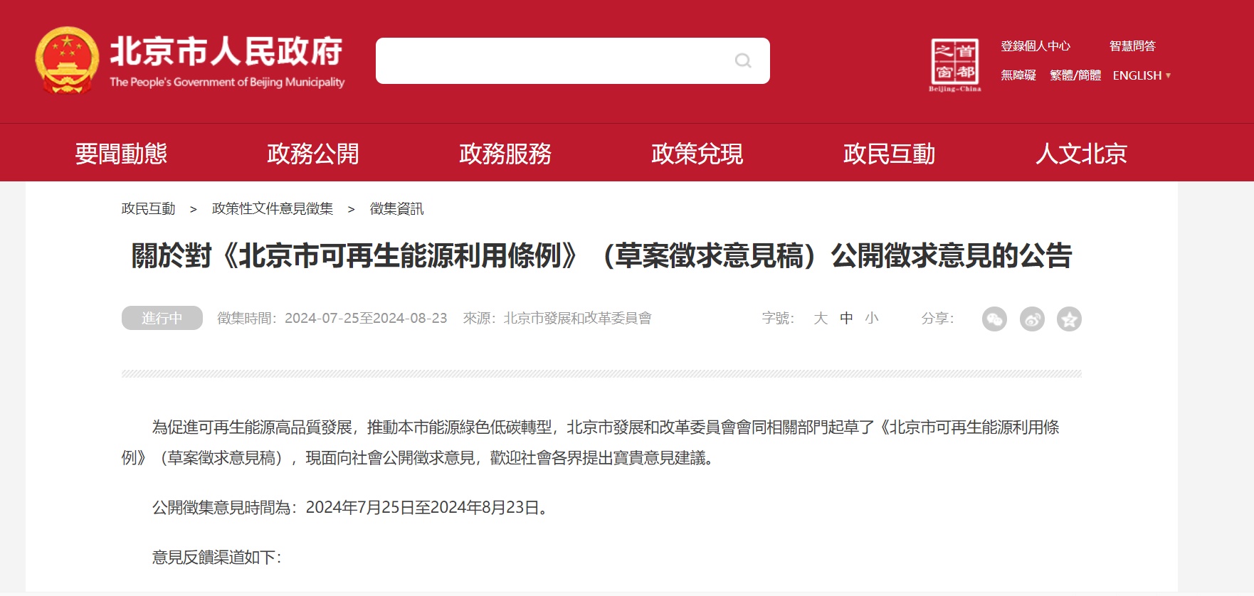 北京立法！科學(xué)有序開發(fā)利用淺層、中深層地?zé)崮?地大熱能