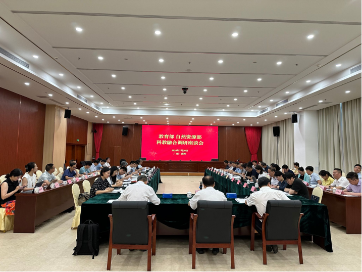 我校中國地質(zhì)大學(xué)（武漢）參加教育部、自然資源部2024年科教融合工作調(diào)研會-地大熱能