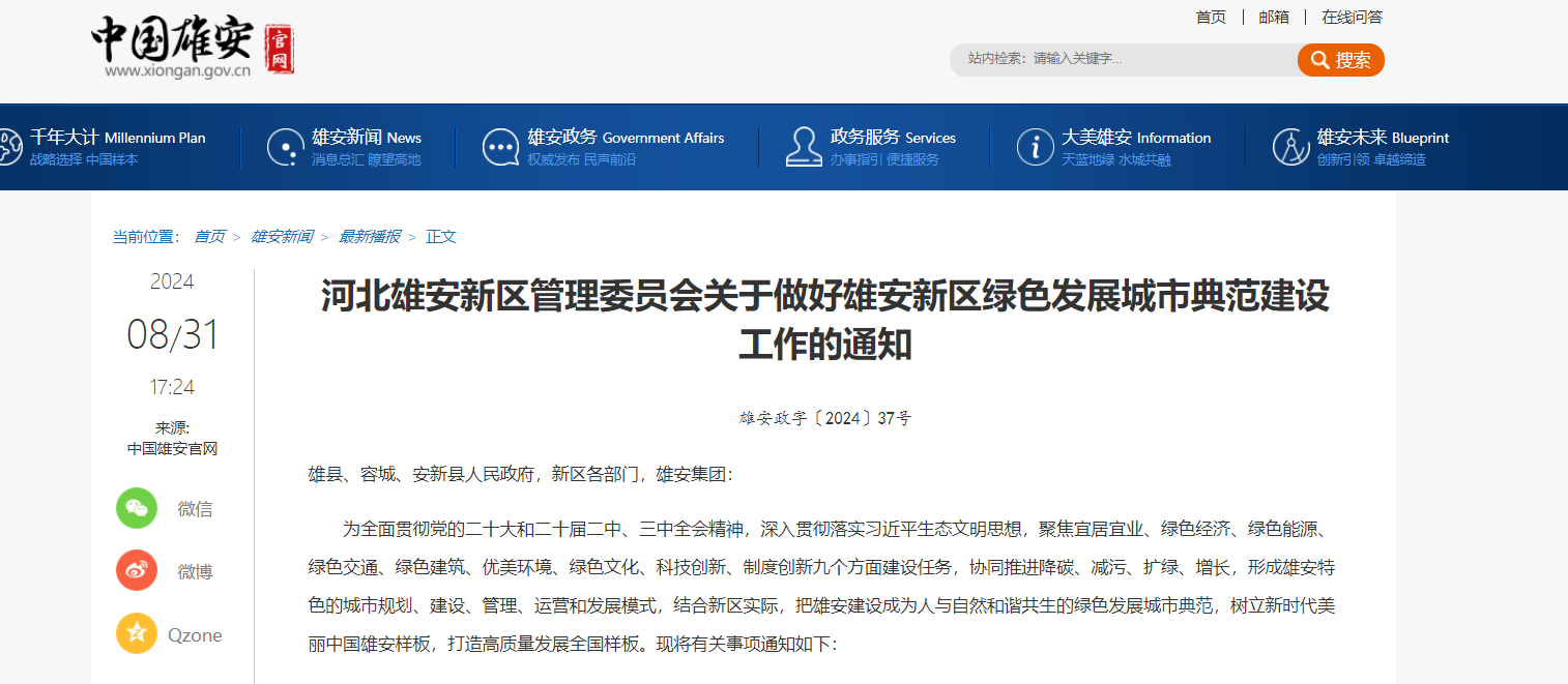 雄安新區(qū)將地?zé)崮荛_發(fā)利用納入國(guó)土空間規(guī)劃 構(gòu)建“地?zé)崮?”多能互補(bǔ)供熱-地大熱能 雄安新區(qū)將地?zé)崮荛_發(fā)利用納入國(guó)土空間規(guī)劃 構(gòu)建“地?zé)崮?”多能互補(bǔ)供熱-地大熱能