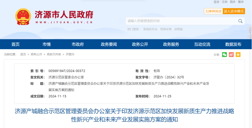 河南濟(jì)源著眼碳達(dá)峰、碳中和！重點(diǎn)發(fā)展地?zé)崮芄┡?xiàng)目建設(shè) -地大熱能